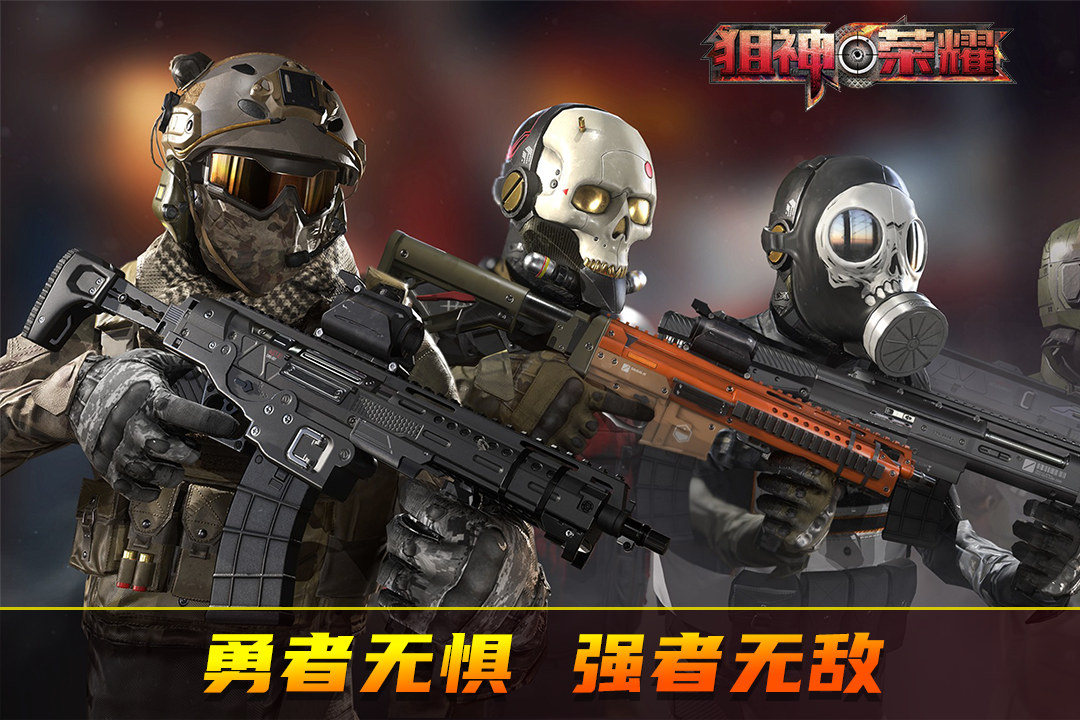 狙神荣耀无限金币无限钻石游戏截图3