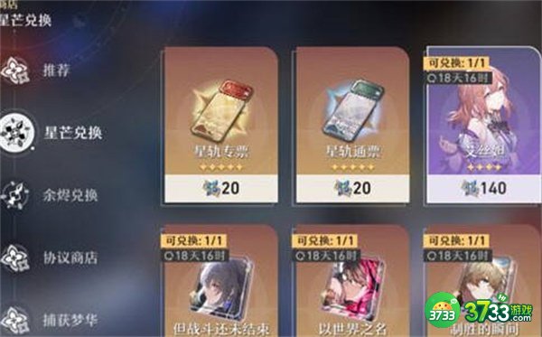 崩坏星穹铁道星芒商店什么时候刷新-星芒商店刷新时间一览