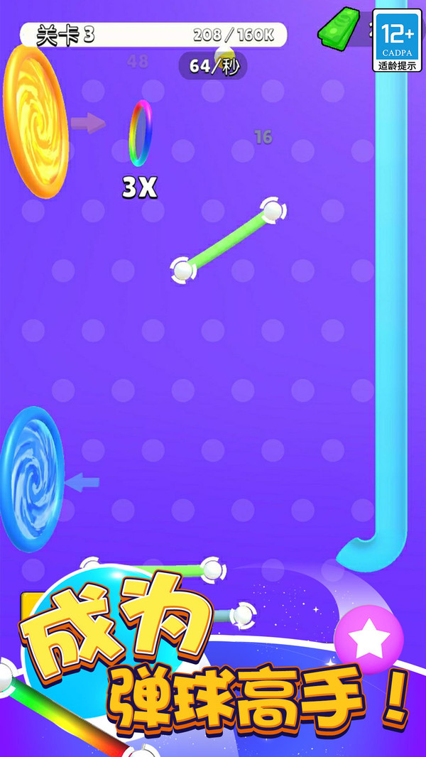 弹球高高手破解游戏游戏截图3