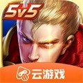 王者荣耀云游戏 王者荣耀云游戏