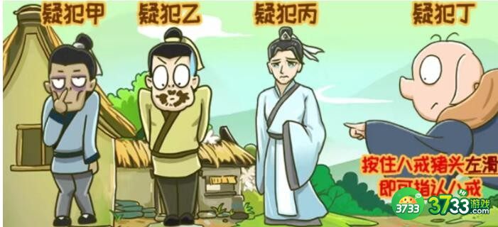 西游梗传第81关怎么过-第81关凭言绘小贼通关攻略抖音