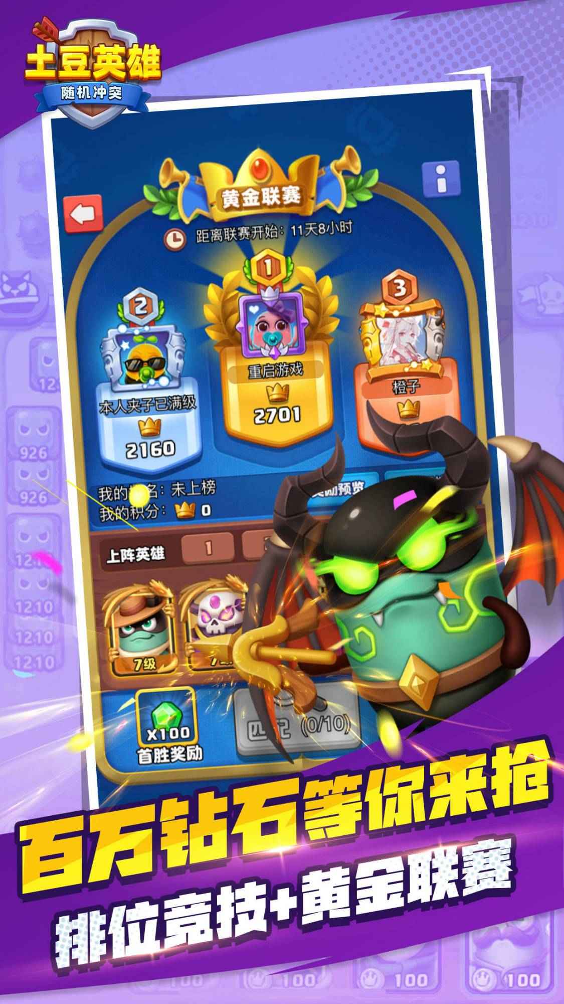 土豆英雄999999钻999999金币游戏游戏截图5