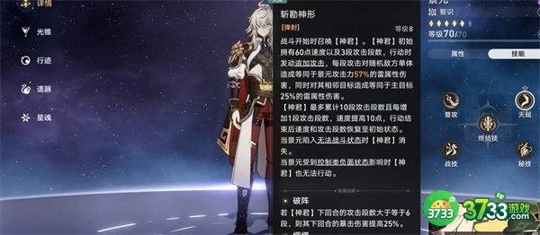 崩坏星穹铁道景元四星光锥怎么选-景元四星光锥选择推荐