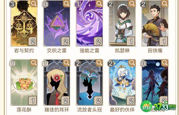 原神3.7轰炸机影甘刻卡组搭配 原神3.7轰炸机影甘刻卡组怎么搭配-3.7轰炸机影甘刻卡组搭配攻略