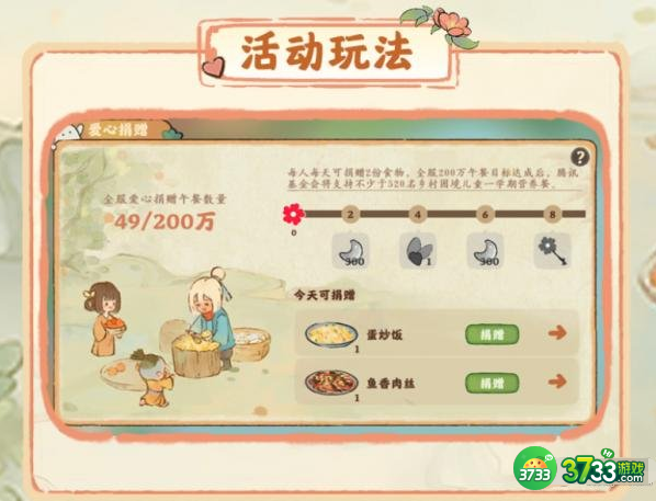 桃源深处有人家腾讯公益联动内容有什么-腾讯公益联动内容介绍