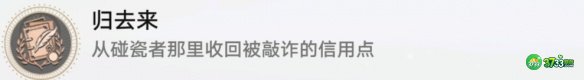 《崩坏星穹铁道》归来去成就攻略 崩坏星穹铁道归来去成就怎么获取-归来去成就攻略