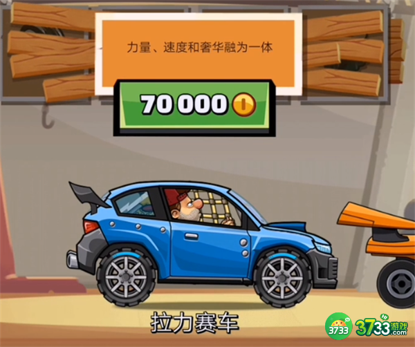 登山赛车2必买车辆是什么-必买车辆推荐