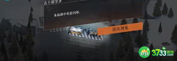 重返未来1999占卜初学者怎么过-占卜初学者攻略