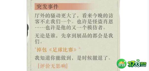 重返未来1999以盗治盗足球比赛满分怎么选择-以盗治盗足球比赛满分选择建议
