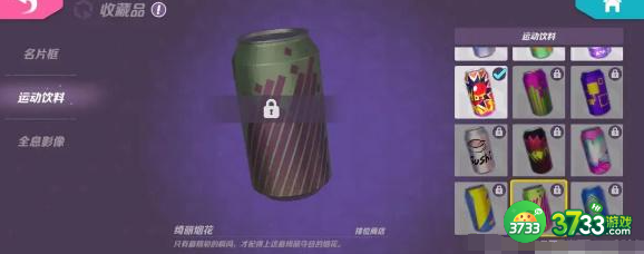 火力苏打运动饮料怎么获得-运动饮料获取方法汇总