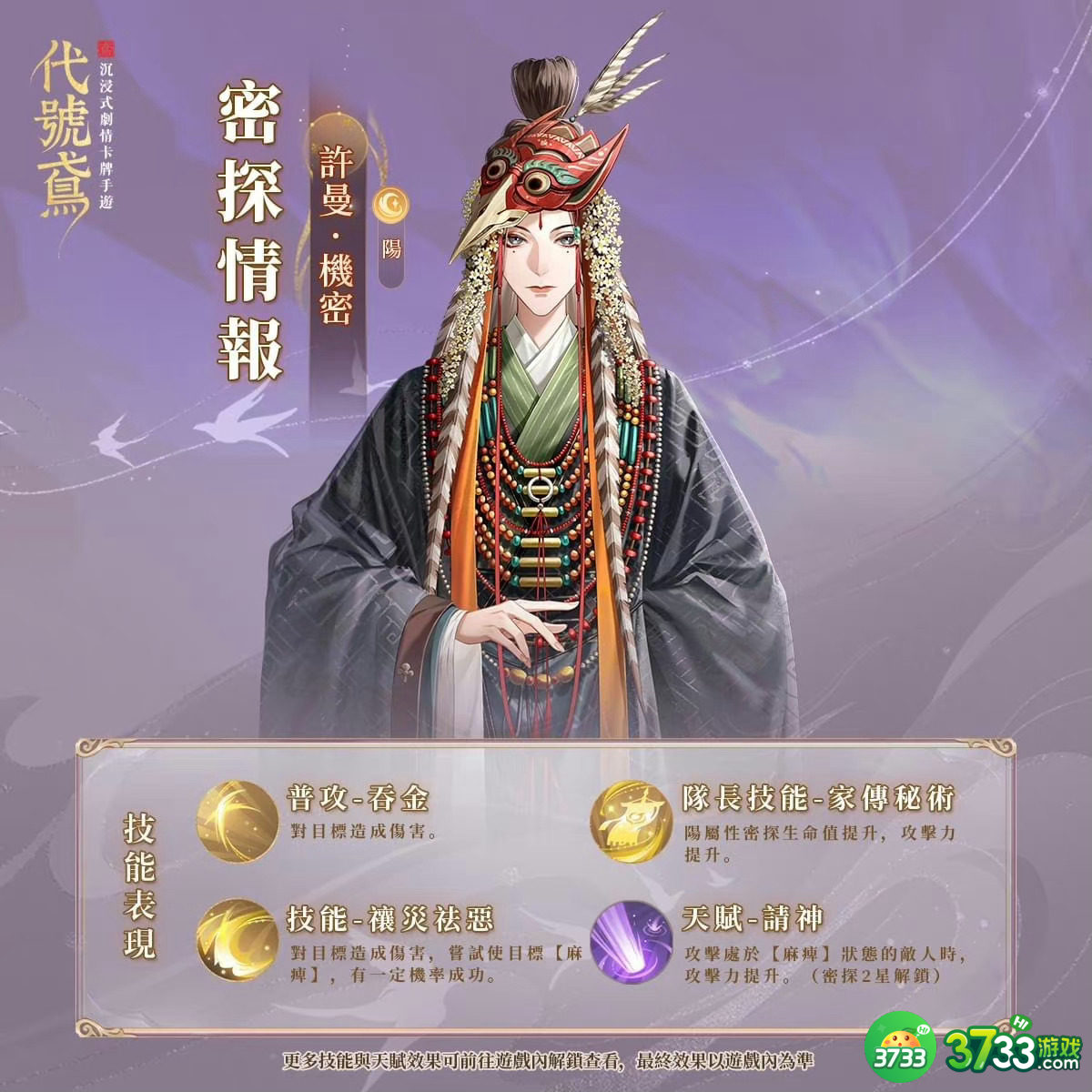 代号鸢许曼技能是什么-许曼技能介绍