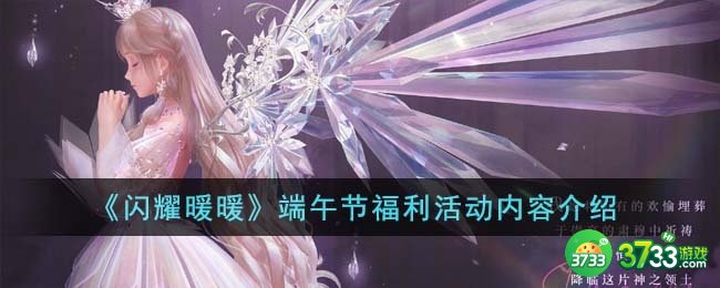 闪耀暖暖端午节有什么福利活动-端午节福利活动内容介绍