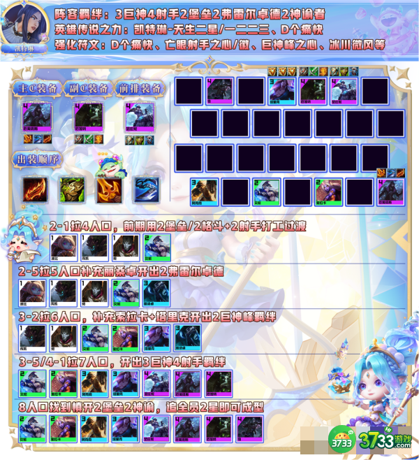 金铲铲之战堡垒巨神射怎么玩-堡垒巨神射玩法攻略