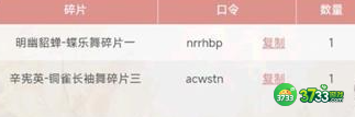 三国志幻想大陆祈舞修行纪口令有哪些-祈舞修行纪口令大全一览