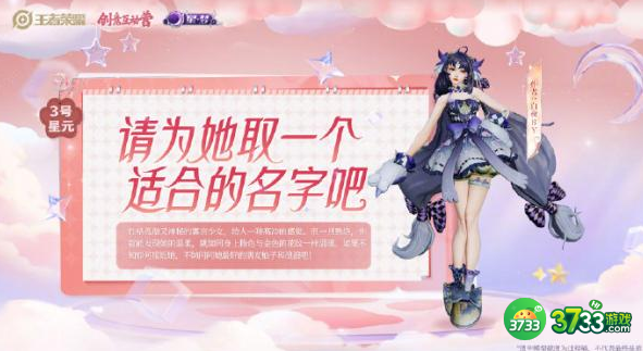 王者荣耀大乔猫狗日记星元有什么用-大乔猫狗日记星元作用一览