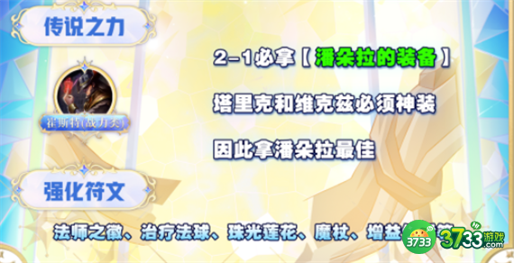 云顶之弈手游S9六法维克兹阵容怎么搭配-S9六法维克兹阵容攻略