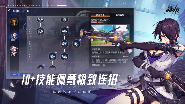晶核ios版