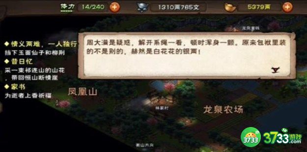 烟雨江湖家书支线任务怎么做-家书支线任务攻略