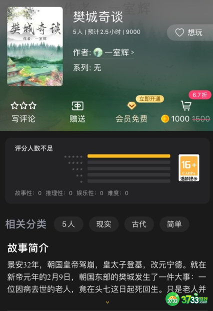 百变大侦探樊城奇谈真相是什么-樊城奇谈真相解析