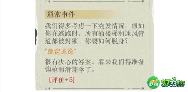 重返未来1999以盗治盗水晶头骨满分怎么通关-以盗治盗水晶头骨满分通关方法