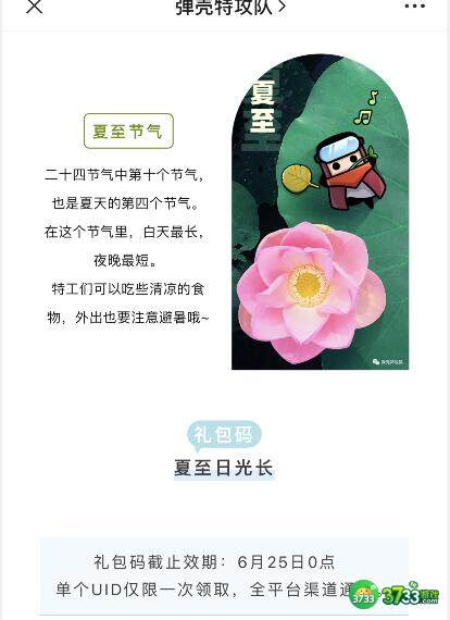 弹壳特攻队夏至兑换码是什么-夏至兑换码领取2023