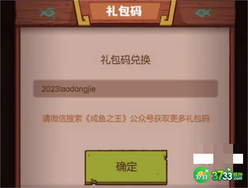 咸鱼之王6月兑换码有哪些-6月兑换码分享2023