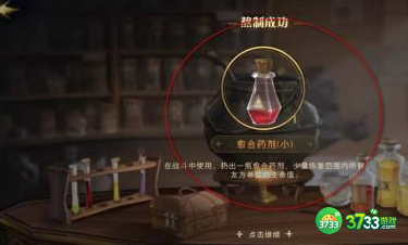 哈利波特魔法觉醒魔法药剂怎么获得-魔法药剂获取方法