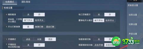 和平精英听声辨位怎么设置-听声辨位设置方法