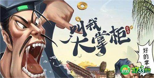 叫我大掌柜大商途酒楼怎么快速过关-大商途酒楼快速过关攻略