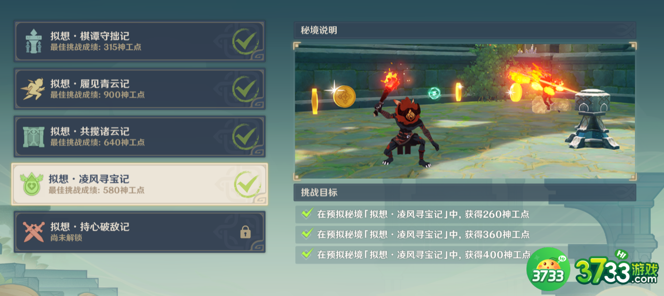 原神凌风寻宝记怎么通关-凌风寻宝记通关攻略