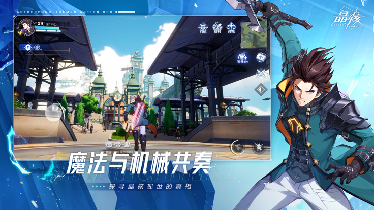 晶核ios版