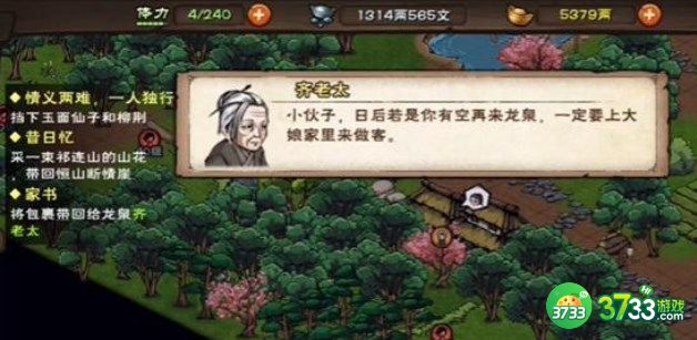 烟雨江湖家书支线任务怎么做-家书支线任务攻略