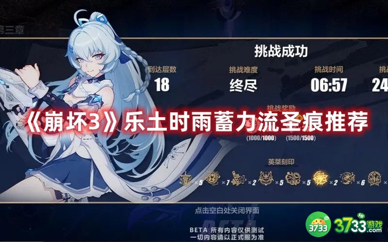 《崩坏3》乐土时雨蓄力流圣痕推荐 崩坏3乐土时雨蓄力流圣痕怎么选择-乐土时雨蓄力流圣痕推荐
