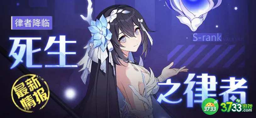 崩坏3希儿死生之律者角色技能怎么样-希儿死生之律者角色技能爆料