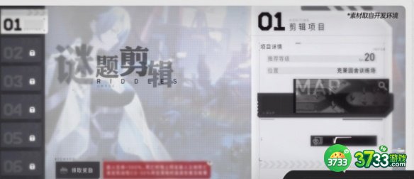 环行旅舍谜题剪辑怎么玩-谜题剪辑玩法攻略