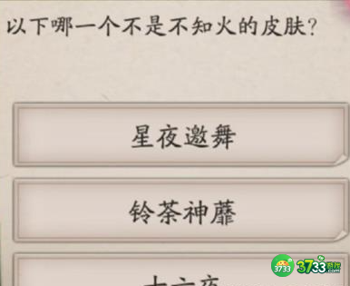阴阳师重午伴行6月29日题目答案是什么-重午伴行6月29日题目答案分享