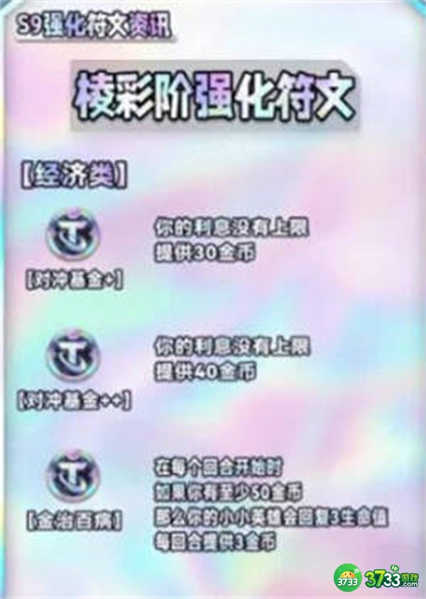 云顶之弈手游S9海克斯有哪些-S9海克斯图鉴汇总