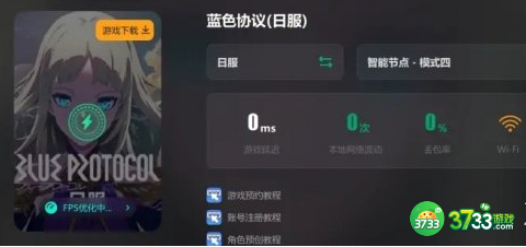 蓝色协议错误码13000怎么办-错误码13000解决办法