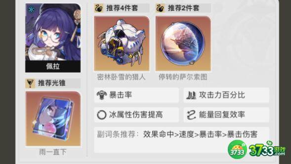崩坏星穹铁道彦卿冰冻队玩法搭配 崩坏星穹铁道彦卿冰冻队怎么玩-彦卿冰冻队玩法攻略