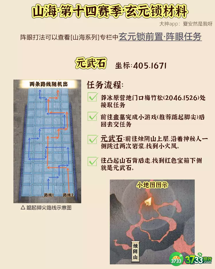 逆水寒山海第14赛季元武石在哪_逆水寒山海第14赛季元武石位置一览