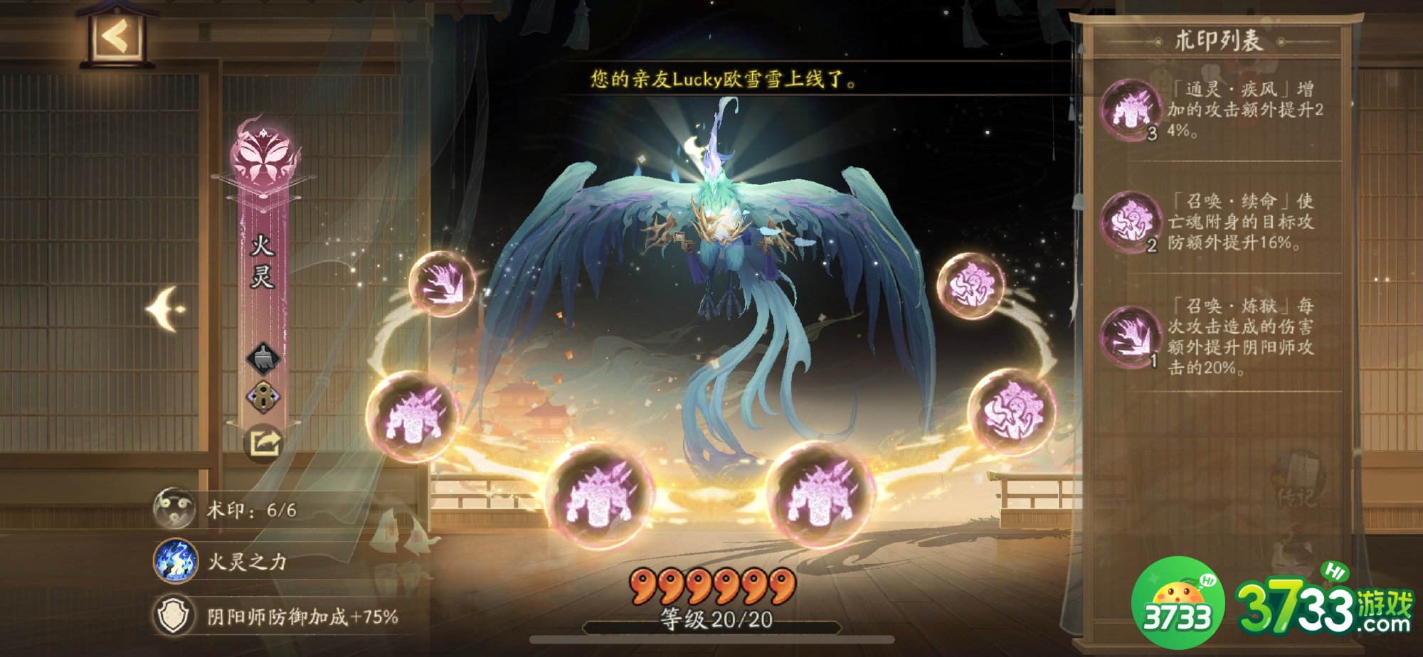 《阴阳师》契灵术印选择推荐 阴阳师契灵术印选择什么好-契灵术印选择推荐