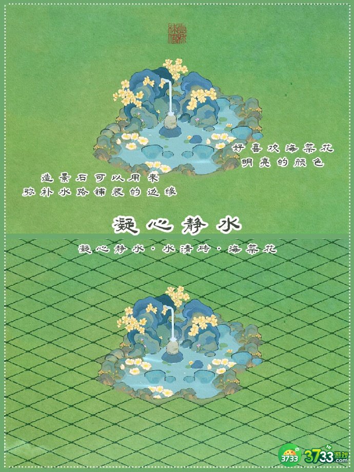 桃源深处有人家凝心静水怎么布局-凝心静水布局汇总