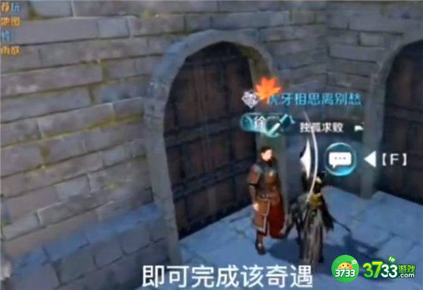 逆水寒手游跃跃欲试怎么触发完成-跃跃欲试奇遇攻略