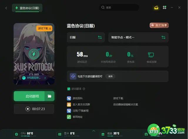 蓝色协议封号了怎么办-封号解决方法介绍
