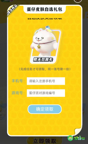 蛋仔派对一周年免费皮肤活动怎么参与-一周年免费皮肤活动参与方法