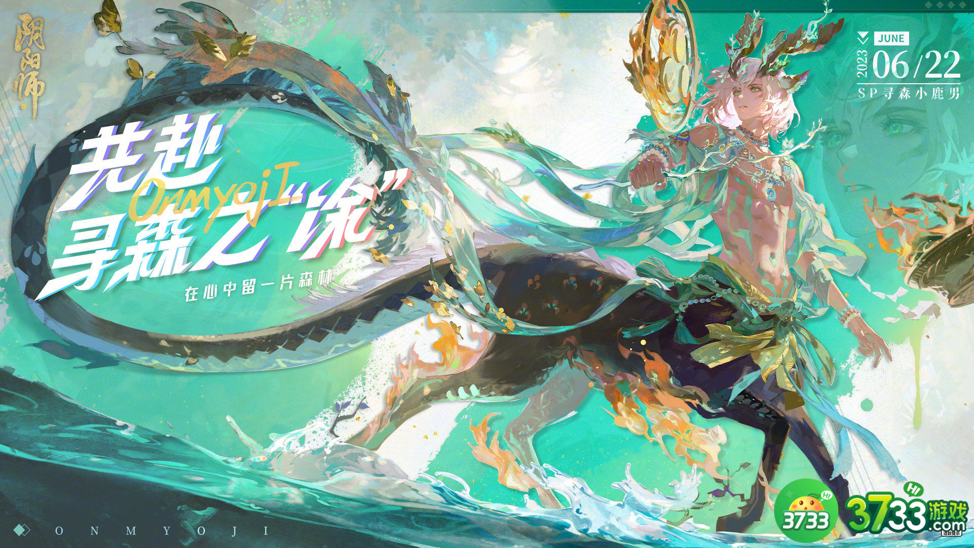 阴阳师共赴寻森之涂活动奖励有哪些-共赴寻森之涂活动奖励一览