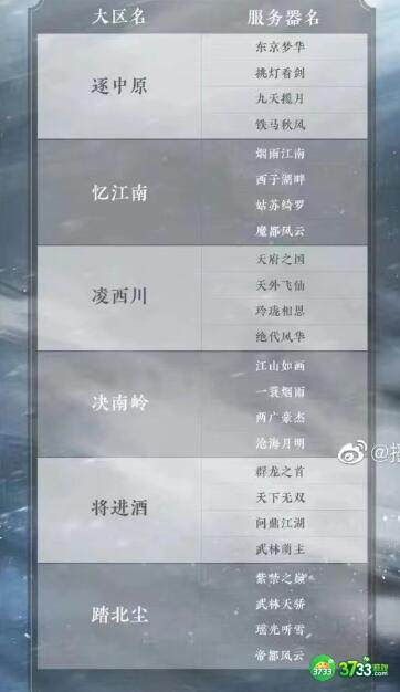 逆水寒手游新手区服怎么选择-新手区服选择建议