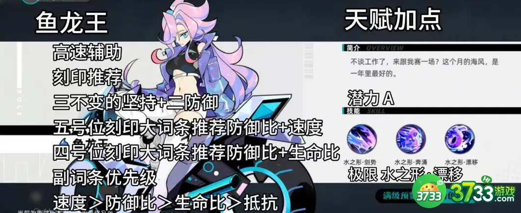 赛尔计划鱼龙王刻印怎么搭配-鱼龙王刻印搭配一览