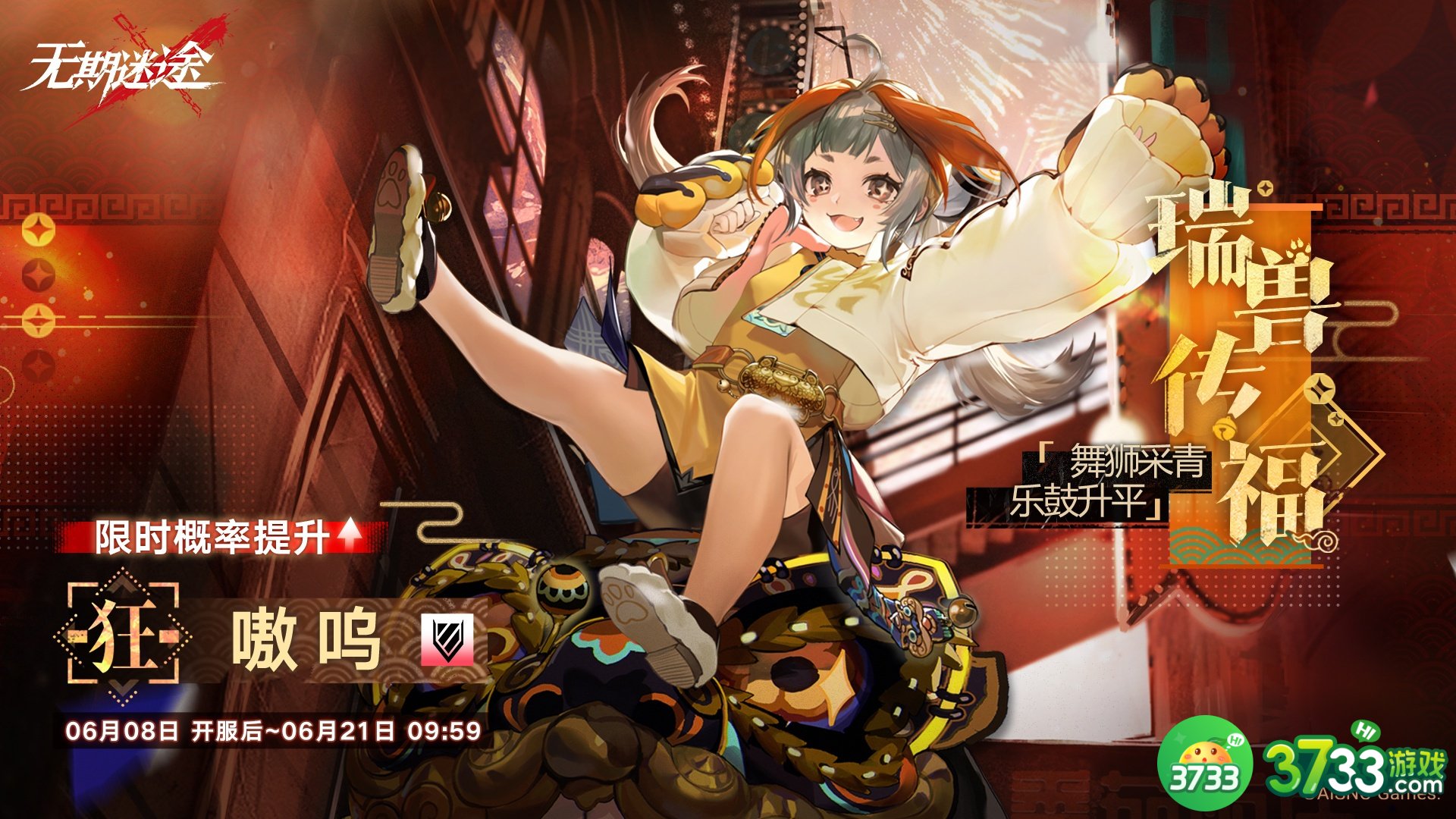 无期迷途瑞兽传福活动怎么玩-瑞兽传福活动玩法一览