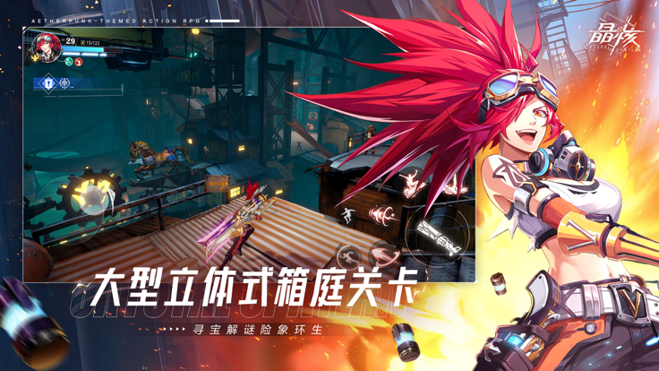 晶核ios版